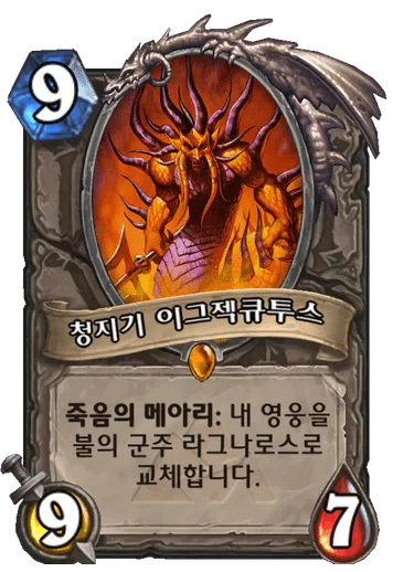 파일:청지기 이그젝큐투스.png