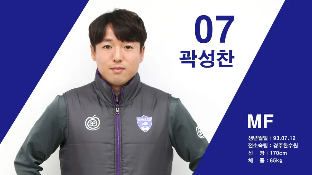 파일:부교공시절 곽성찬.webp