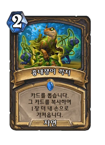 파일:흉내쟁이 깍지.png