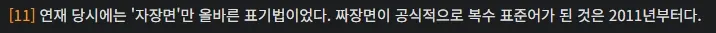 파일:자장면짜장면둘다표준어라는근거2.jpg