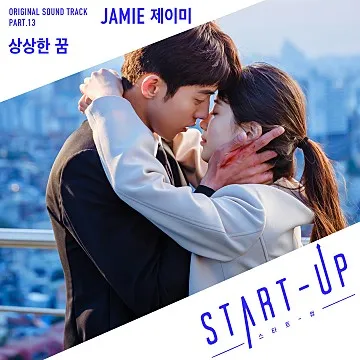 파일:스타트업 OST Part 13.jpg