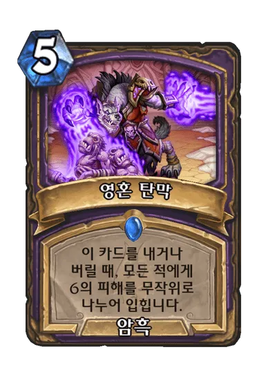 파일:영혼 탄막.png