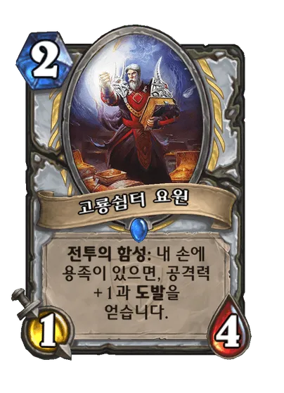 파일:고룡쉼터 요원.png