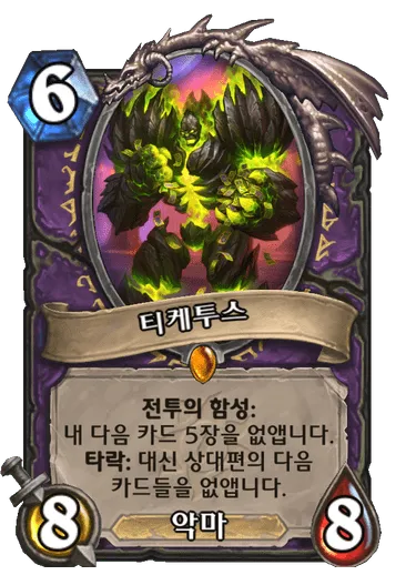 파일:티케투스.png