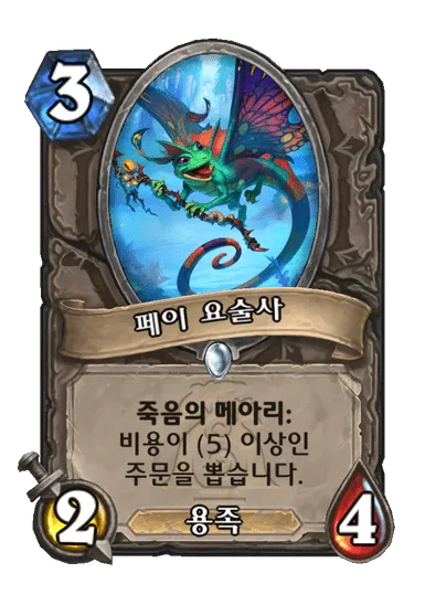 파일:페이 요술사.png