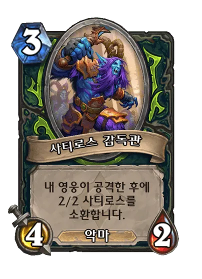 파일:사티로스 감독관.png
