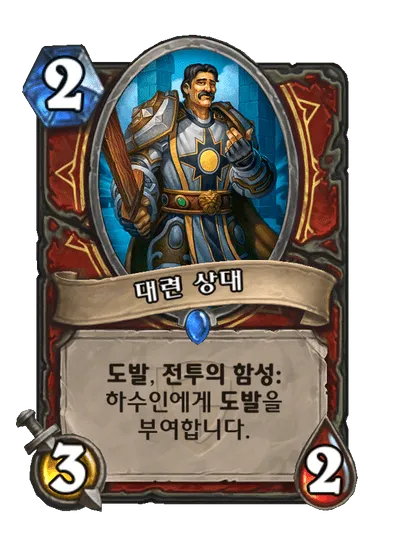 파일:대련 상대.png