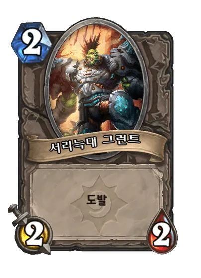 파일:서리늑대 그런트.png
