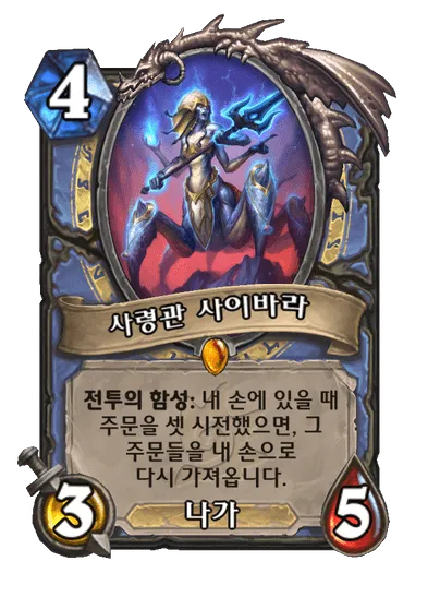 파일:사령관 사이바라.png