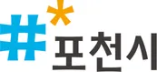 파일:포천시 시기.png