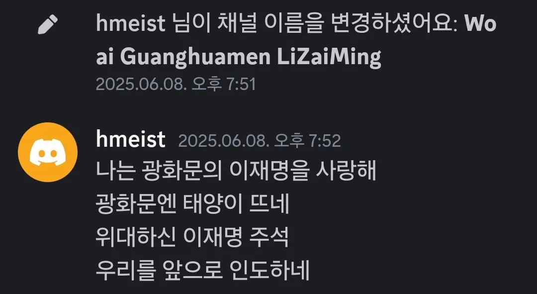 파일:Wo ai Guanghuamen LiZaiMing.jpg