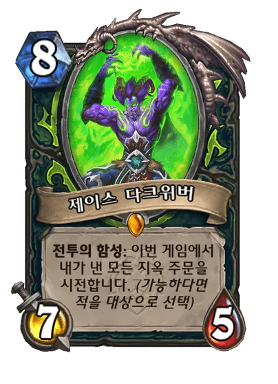 파일:제이스 다크위버.png