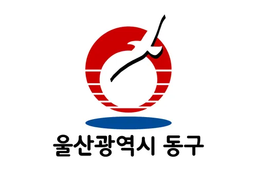 파일:동구(울산광역시) 구기.png