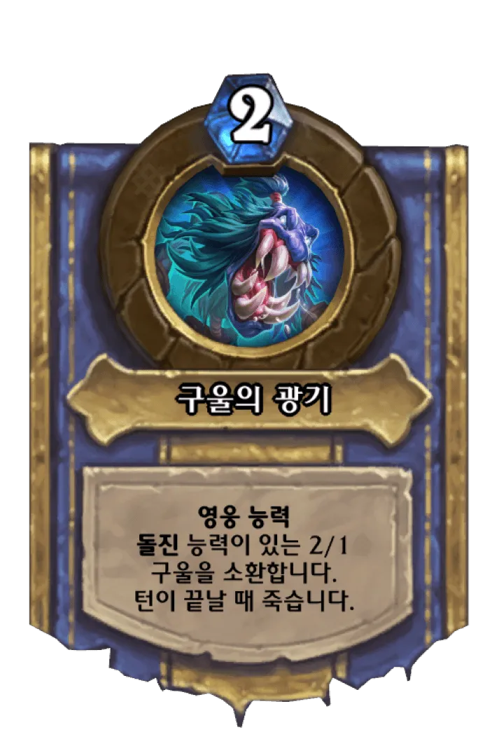 파일:구울의 광기.png