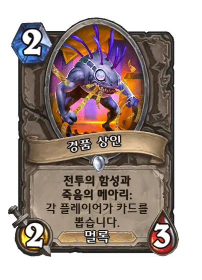 파일:경품 상인.png