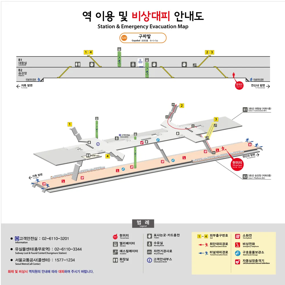 파일:구파발역 안내도.jpg