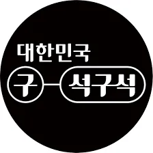 파일:대한민국 구석구석 로고.png
