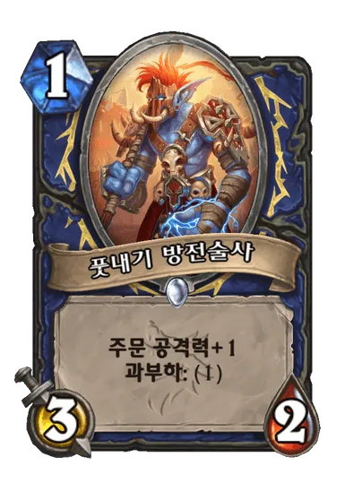 파일:풋내기 방전술사.png