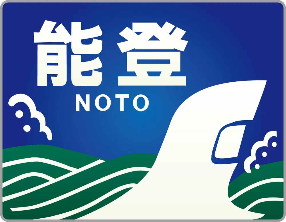 파일:noto-logo.jpg