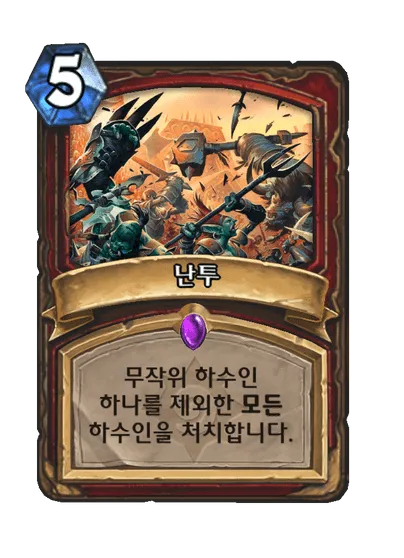 파일:난투.png