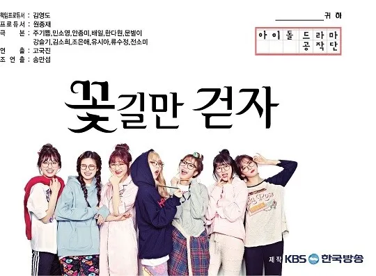 파일:아드공 꽃길만 걷자.jpg