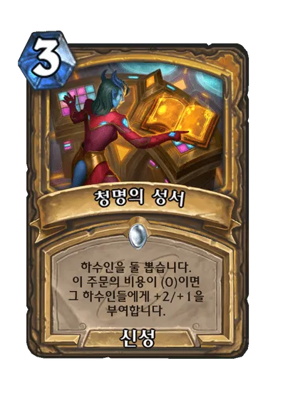 파일:청명의 성서.png