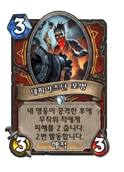 파일:데피아즈단 포병.png