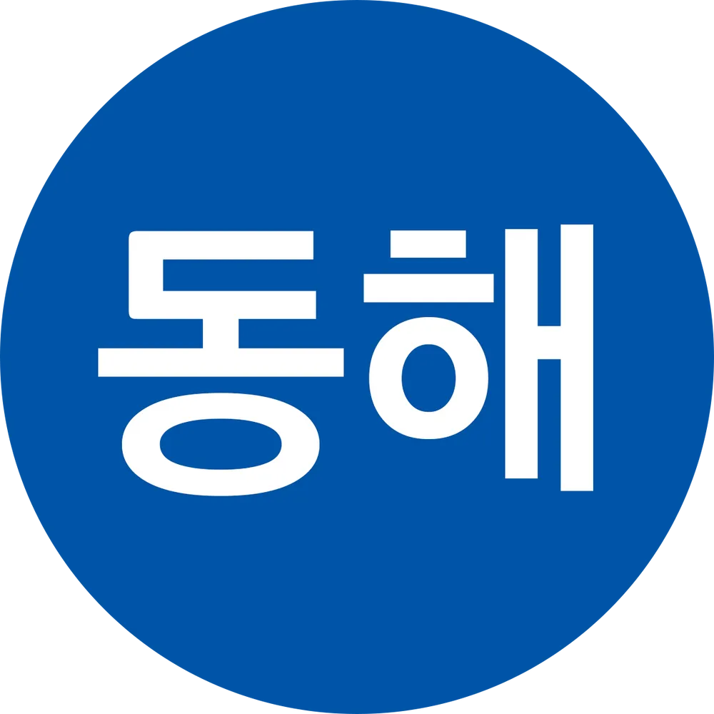 파일:DonghaeLine_icon.png