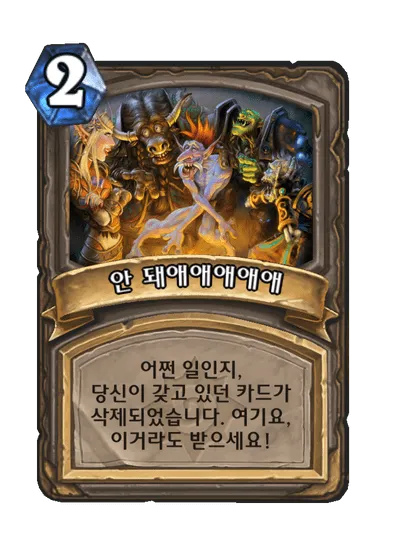 파일:안 돼애애애애애.png