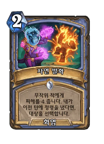 파일:자연 발화.png