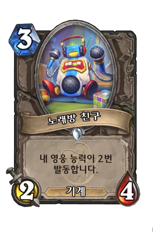 파일:노래방 친구.png