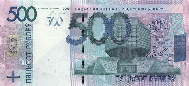파일:500 벨라루스 루블.jpg