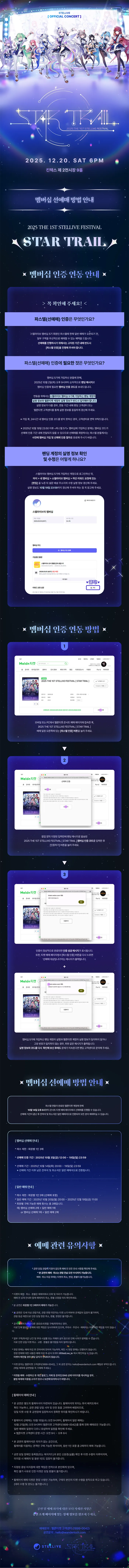 파일:2025 스텔콘 선예매.png