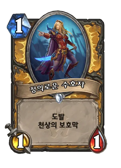 파일:정의로운 수호자.png