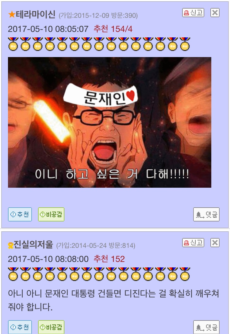 파일:문재인 건들면 뒤질줄 알아라2.jpg