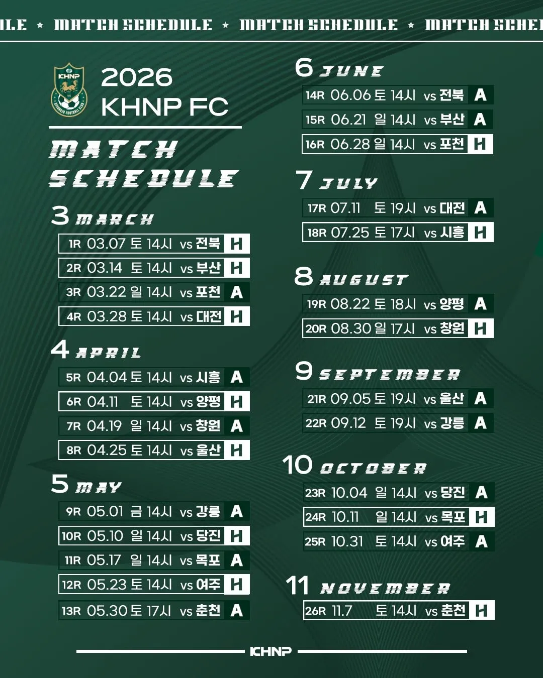 파일:경주 한수원 경기일정.jpg