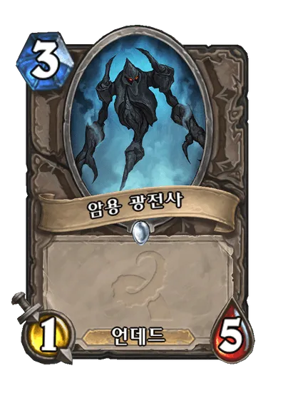 파일:암용 광전사.png