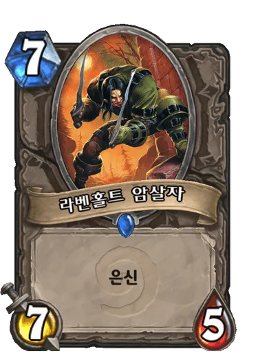 파일:라벤홀트 암살자.png