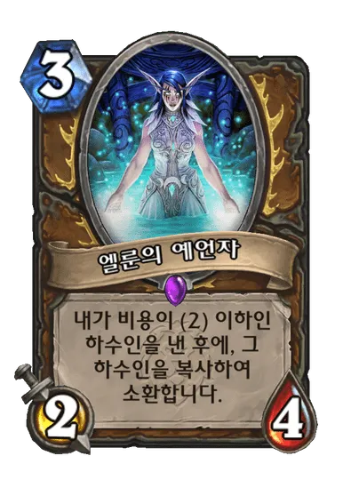 파일:엘룬의 예언자.png