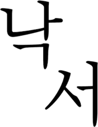 파일:유&미 로고 블랙.png