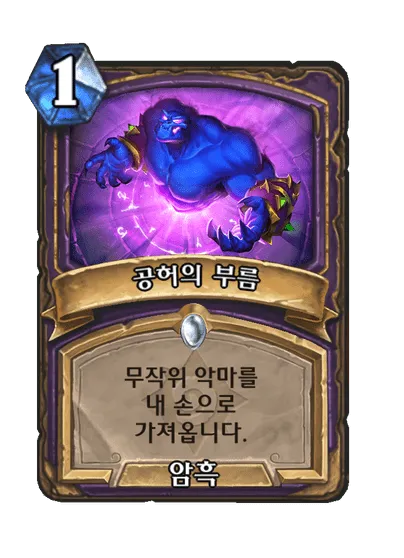 파일:공허의 부름.png