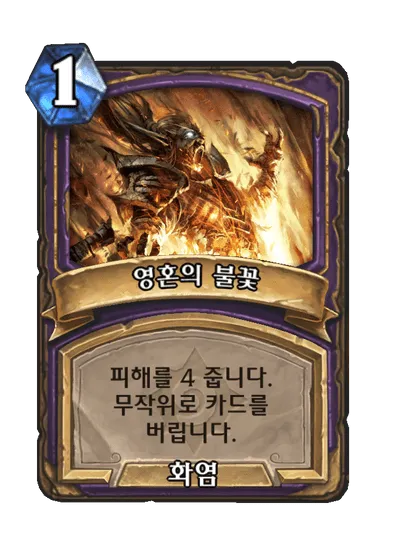 파일:영혼의 불꽃.png