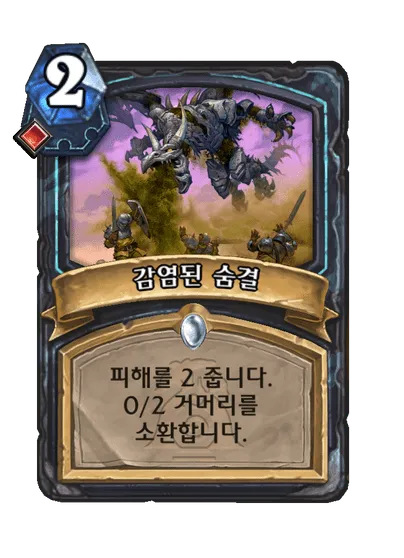 파일:감염된 숨결.png