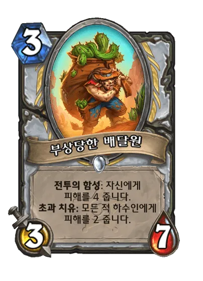 파일:부상당한 배달원.png