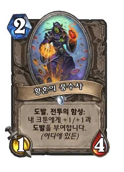 파일:황혼의 풍수사.png