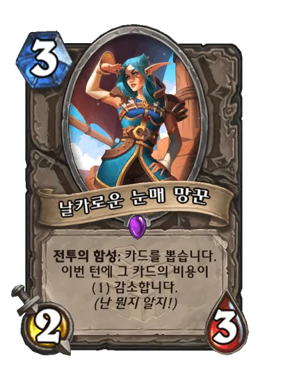 파일:날카로운 눈매 망꾼.png