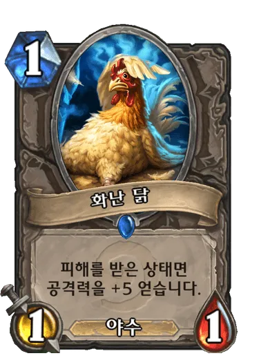 파일:화난 닭.png