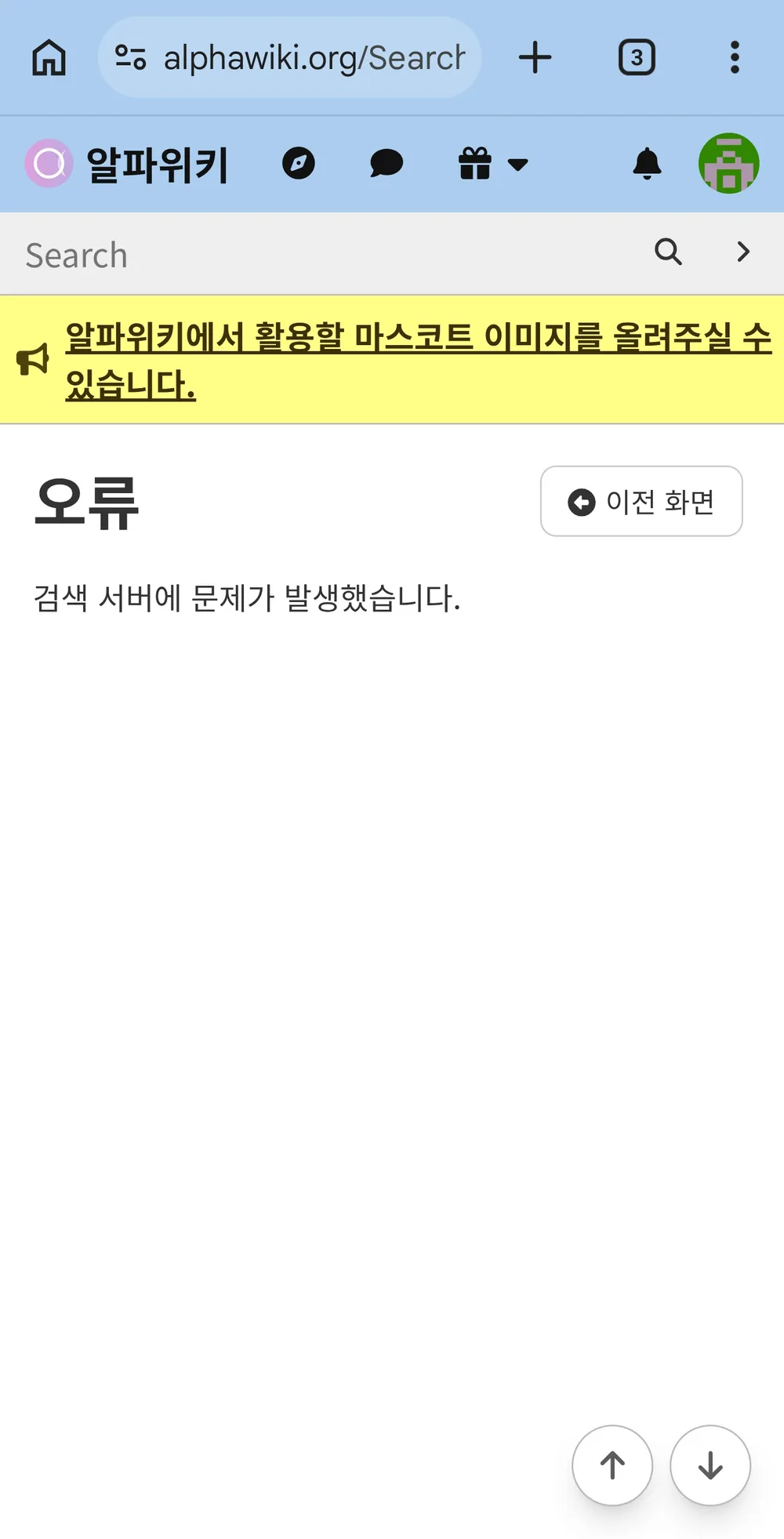 파일:검색서버 오류.jpg