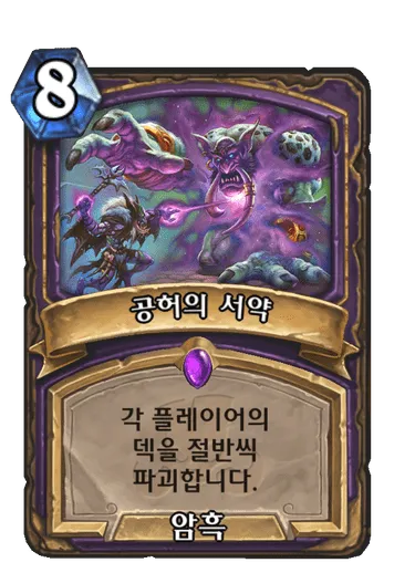 파일:공허의 서약.png