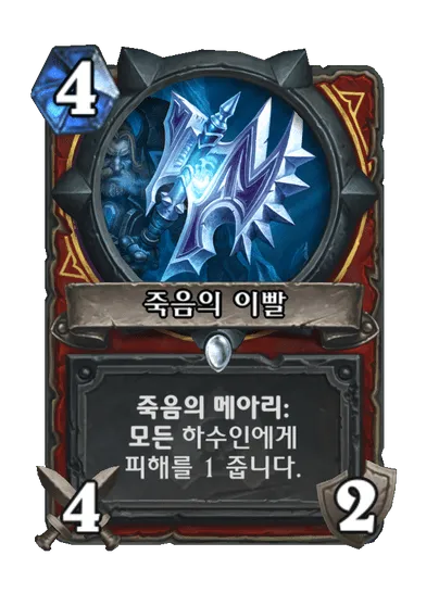 파일:죽음의 이빨.png